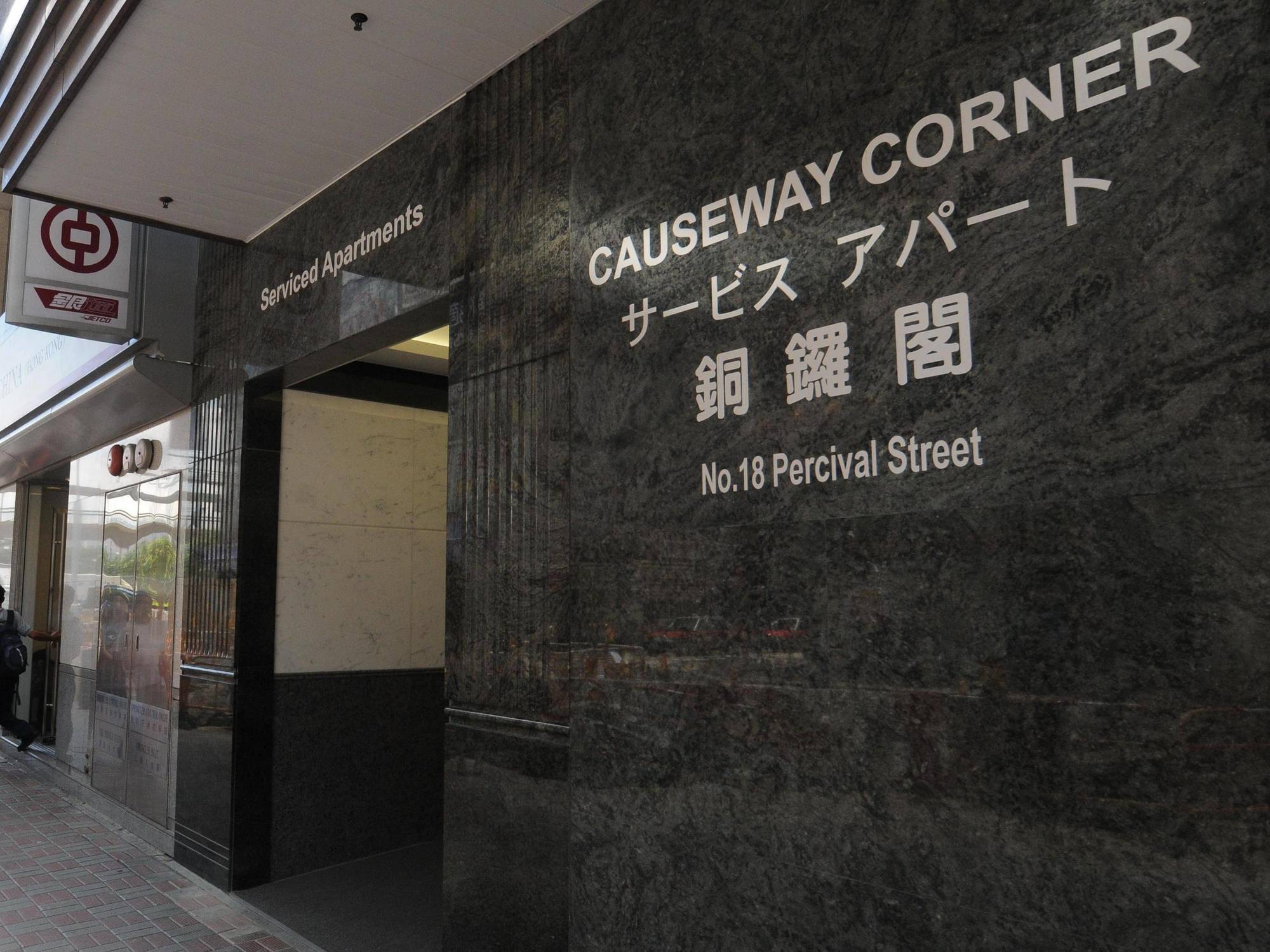 홍콩 Causeway Corner 아파트 호텔 외부 사진